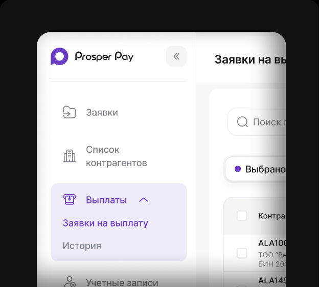 Интерфейс Prosper Pay: заявки на выплату